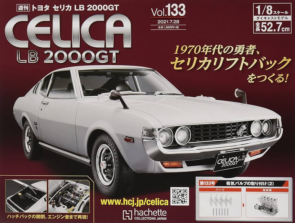 [訳あり]アシェット セリカLB2000GT Amazon.co.jp: トヨタセリカLB2000GT(133) 2021年 7/28 号 [雑誌